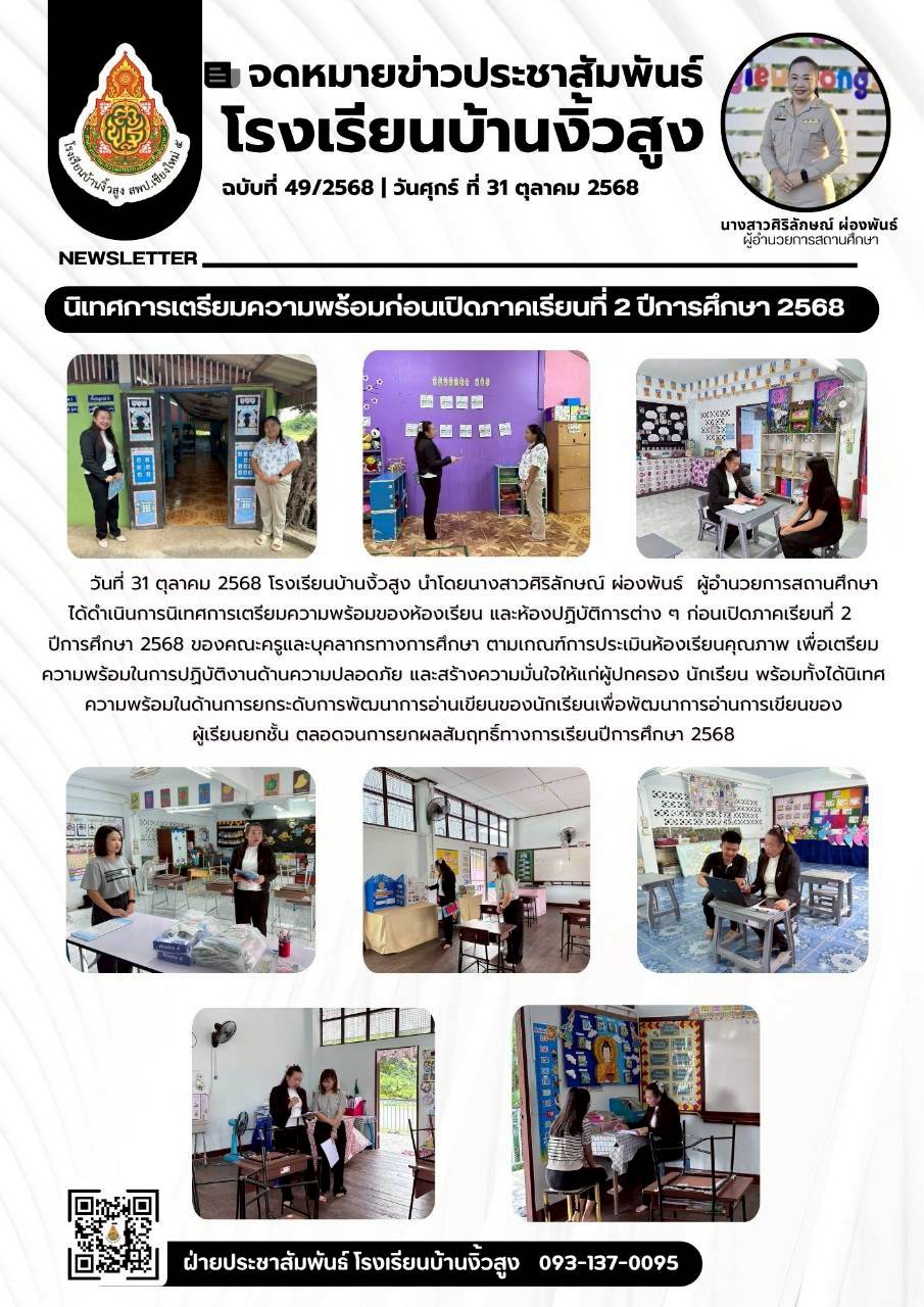 LINE_ALBUM_วารสารโรงเรียน ปี66-67_260109_18.jpg